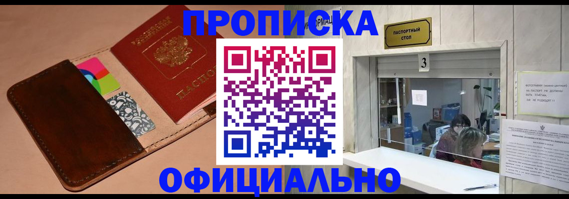 временная регистрация недорого в Советском